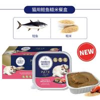 澳洲Farmers Market/蓝宝食原装进口猫零食餐盒 鲑鱼糙米餐盒 100g